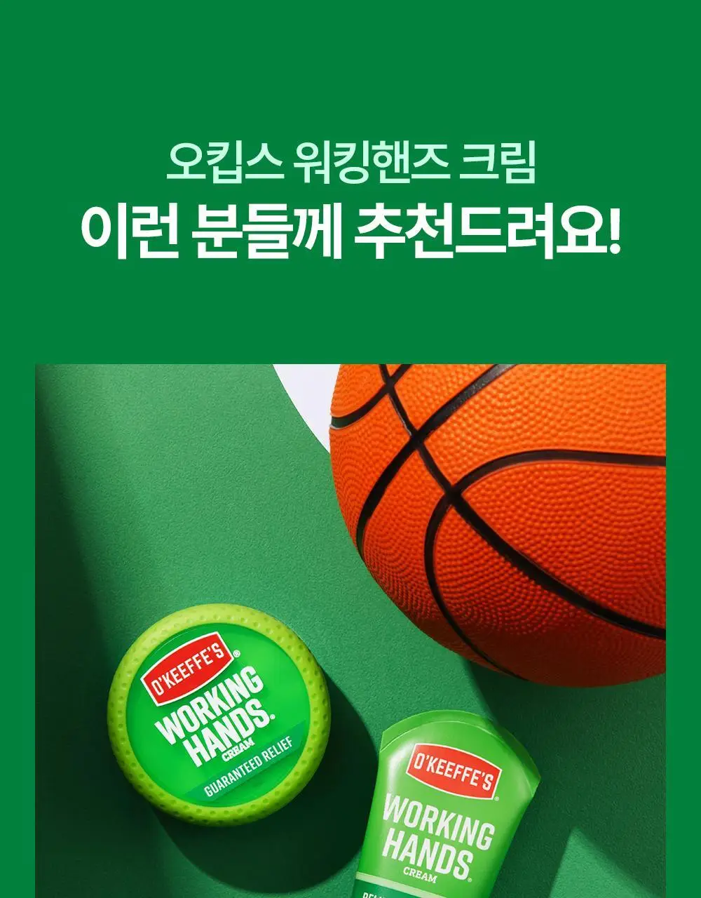 [극강보습] 오킵스 워킹핸즈 핸드크림 자(96g)/튜브(85g) 택1 상세페이지 25